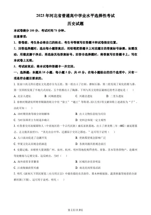 2023年河北省高考历史真题试卷及答案