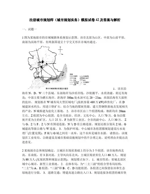 [工程类试卷]注册城市规划师(城市规划实务)模拟试卷42及答案与解析