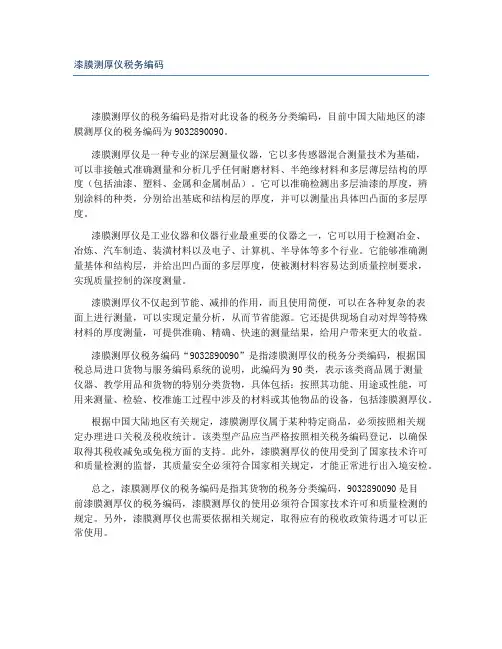 漆膜测厚仪税务编码