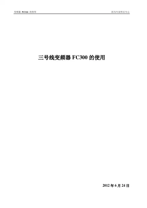 丹佛斯变频器FC300的使用