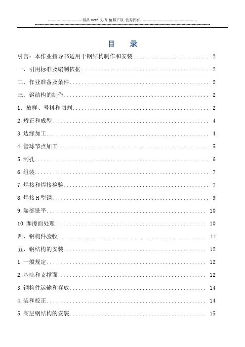 钢结构施工作业指导书