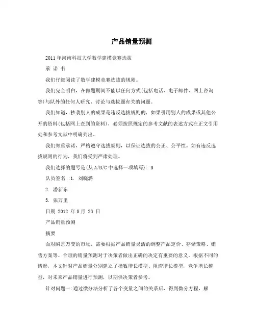 产品销量预测