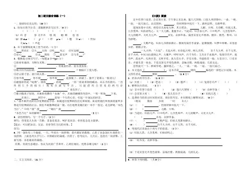 鲁教版初二语文教案精选—第一单元练习