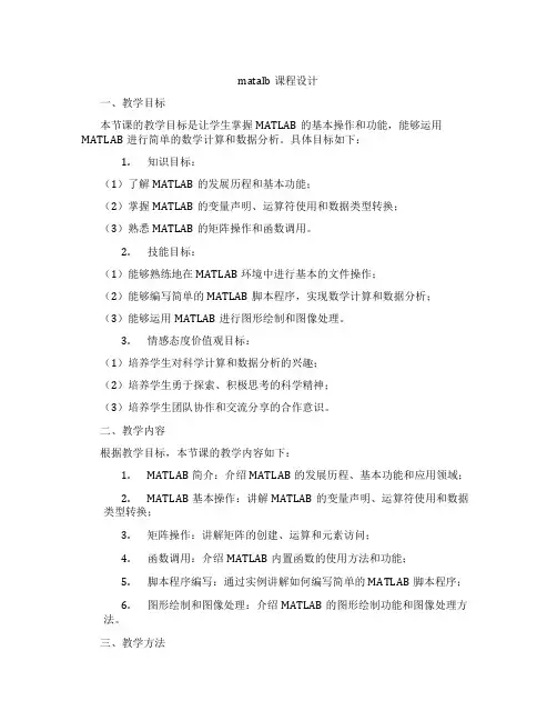 matalb课程设计