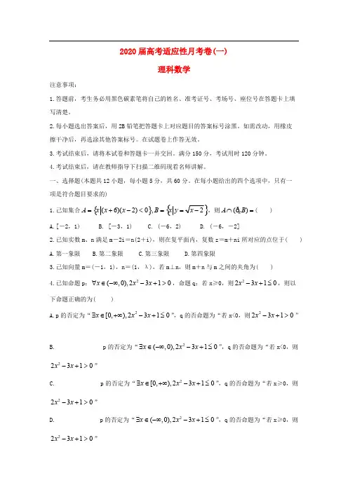 西南名校联盟2020届高考数学适应性月考卷一理20