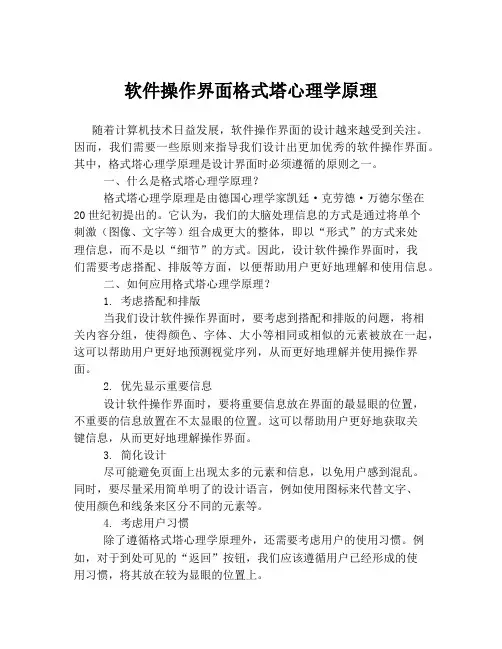软件操作界面格式塔心理学原理