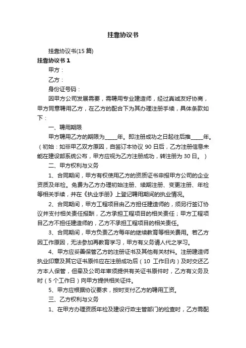 挂靠协议书