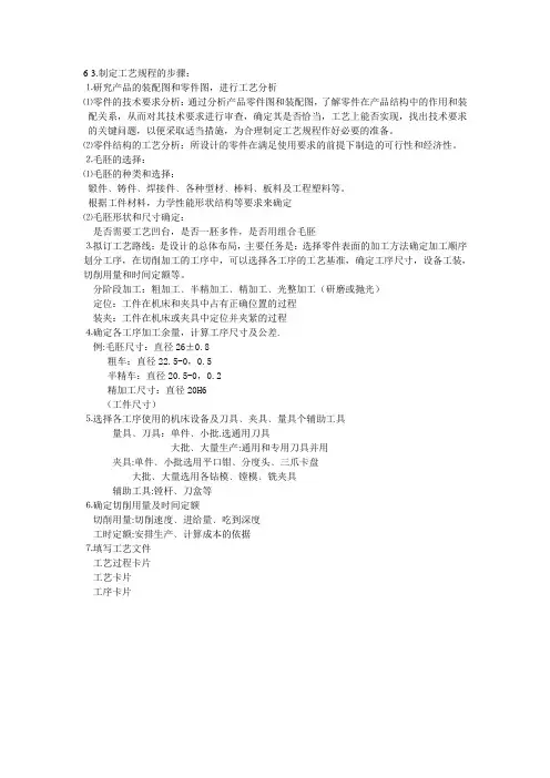 制定工艺规程的步骤