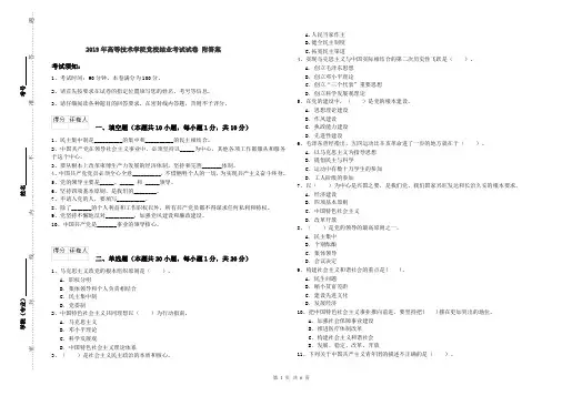2019年高等技术学院党校结业考试试卷 附答案