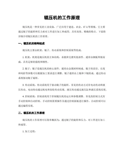 辊压机的工作原理