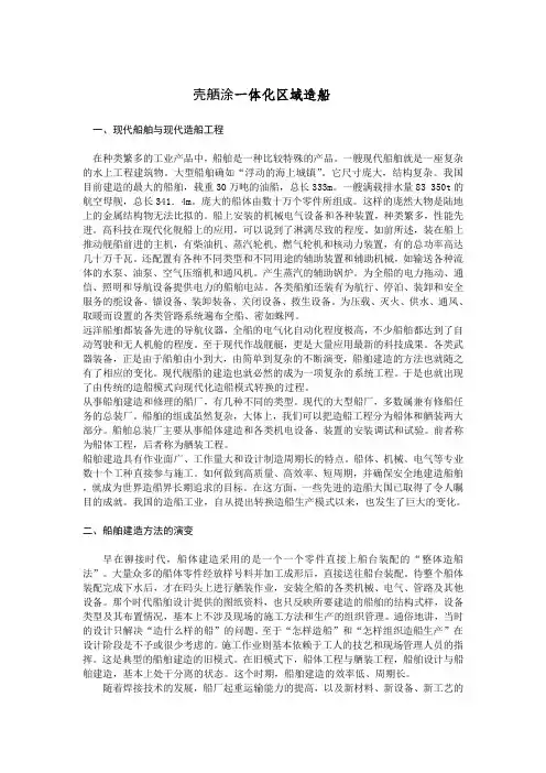 壳舾涂一体化区域造船