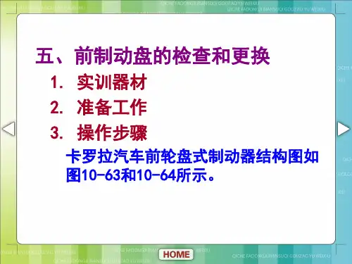 刹车前制动片的检查与更换