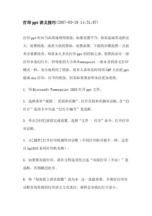 打印ppt讲义技巧