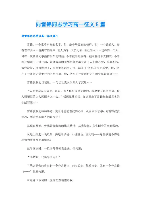向雷锋同志学习高一征文5篇