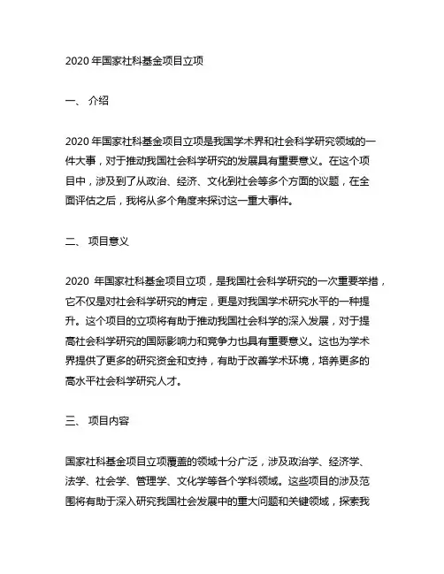 2020年国家社科基金项目立项