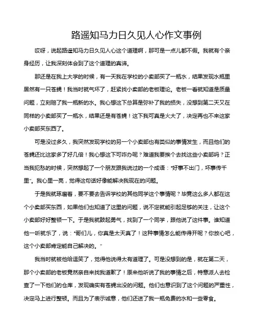 路遥知马力日久见人心作文事例