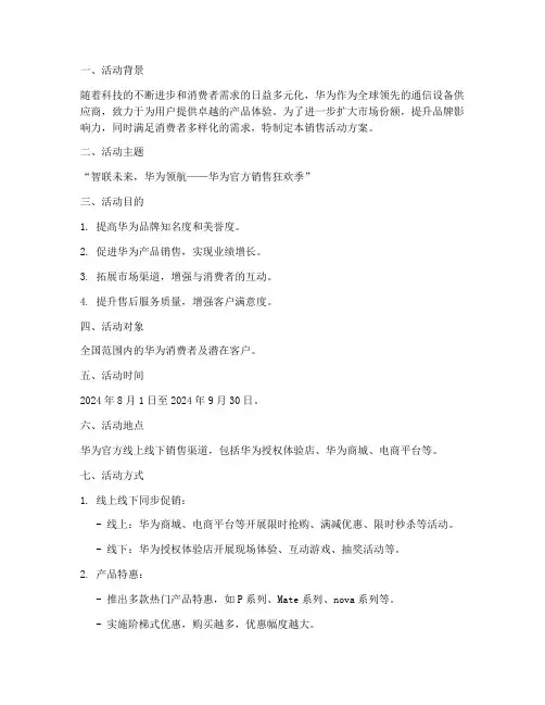 华为官方销售活动方案