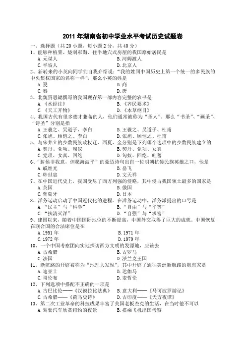 2011中考历史试卷及答案