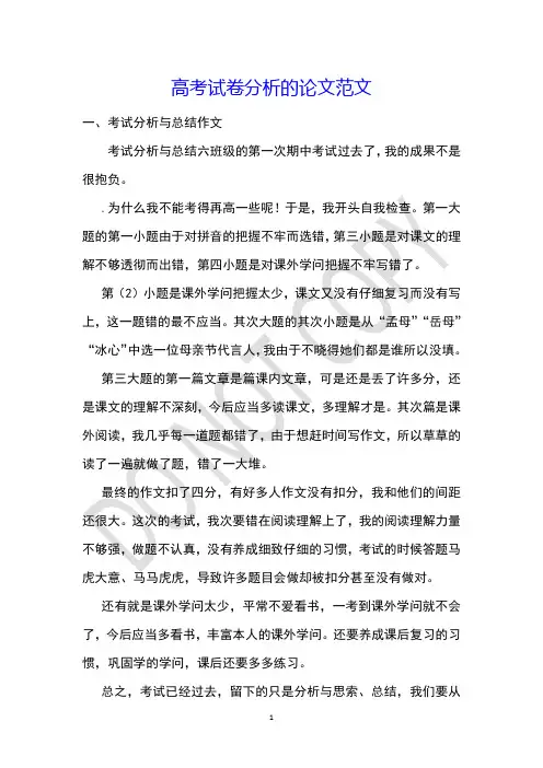 高考试卷分析的论文范文