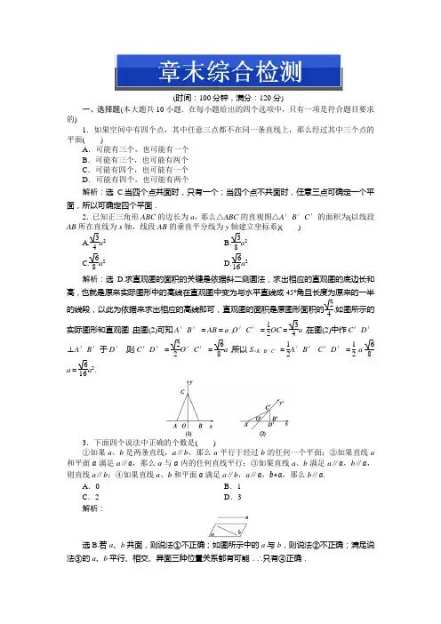 2014届北师大版高中数学必修二(高一)章节测试题：第一章章末综合检测