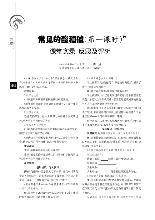 “常见的酸和碱(第一课时)”课堂实录、反思及评析