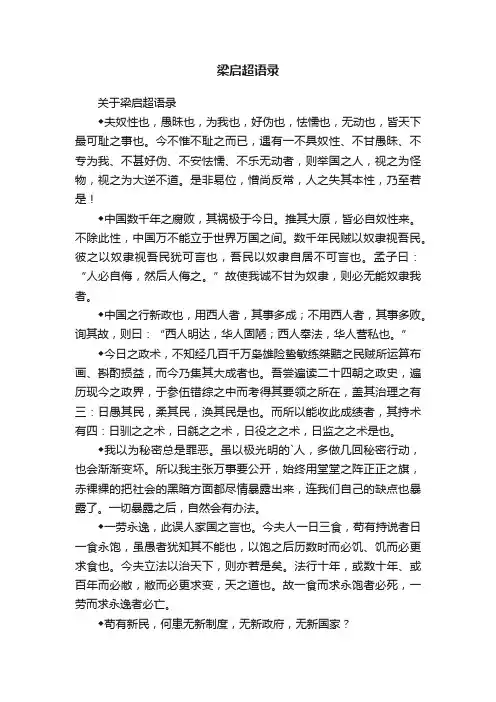 梁启超语录
