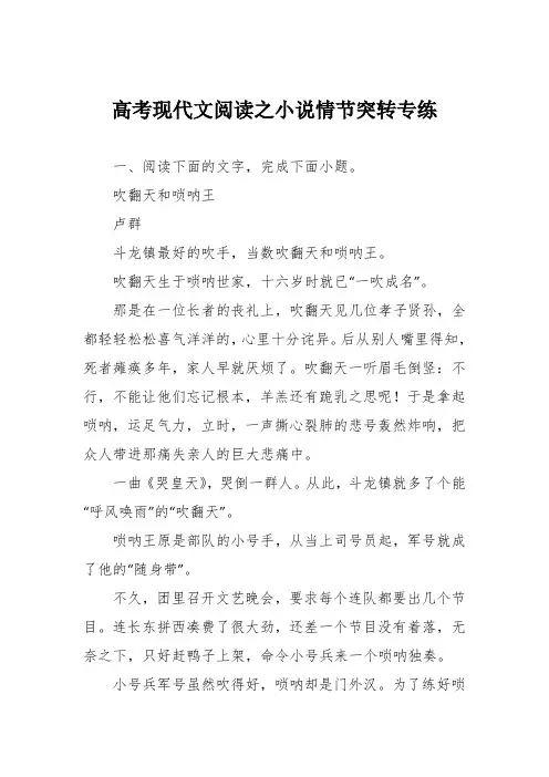高考现代文阅读之小说情节突转专练