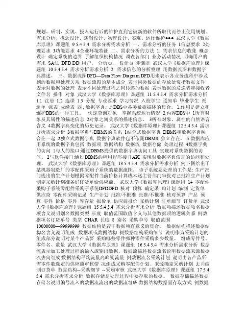 [计算机互联网]数据库系统教程——施伯乐第三版PDF5
