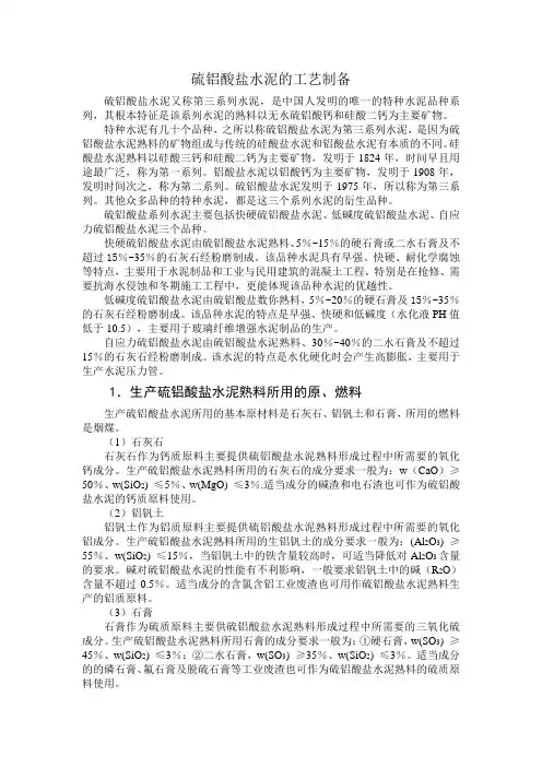 硫铝酸盐水泥的工艺制备