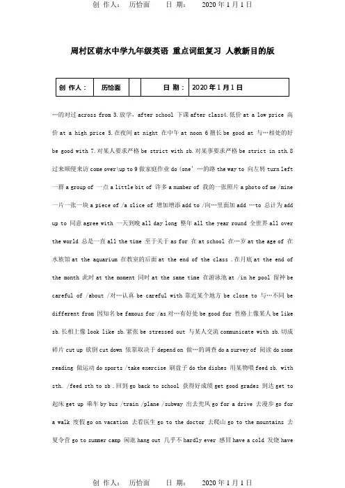 九年级英语 重点词组复习试题