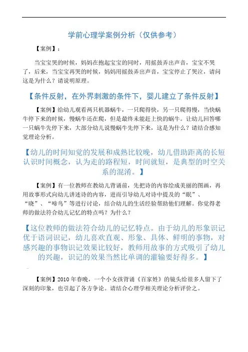 学前心理学案例分析