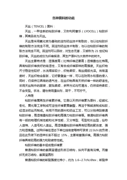 各种面料的功能