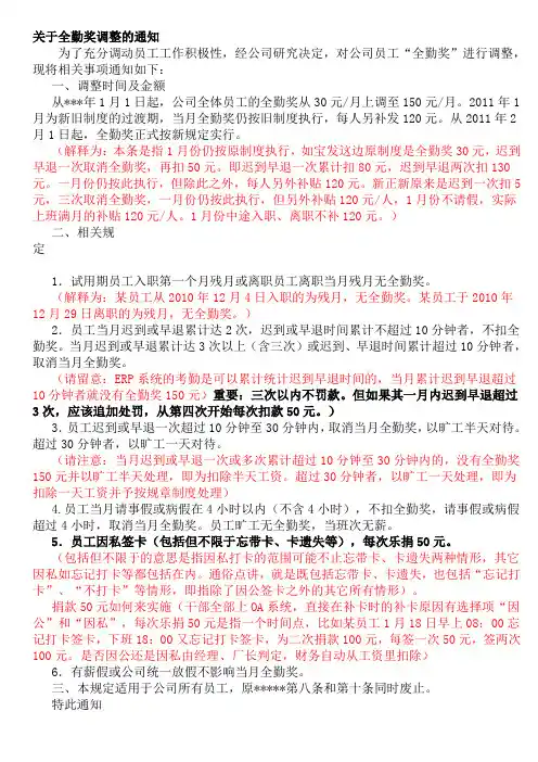 关于全勤奖调整的通知