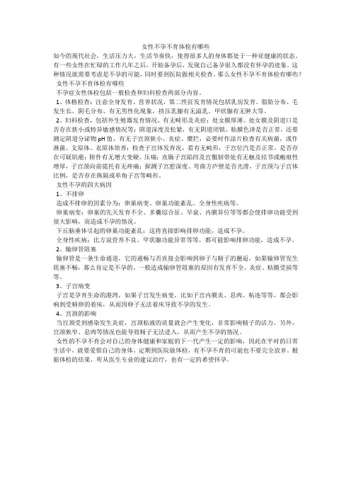 女性不孕不育体检有哪些