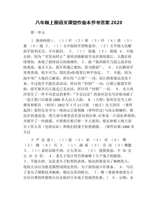 八年级上册语文课堂作业本参考答案2020