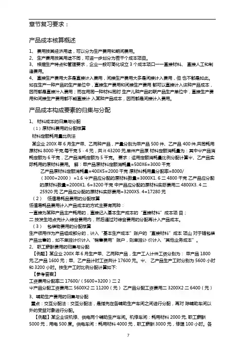 成本会计期末考试复习资料