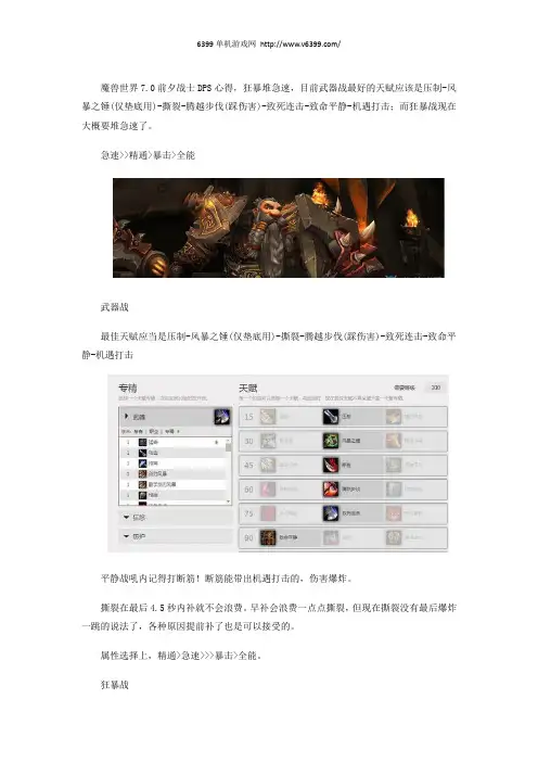 《魔兽世界》7.0前夕战士DPS天赋加点 战士DPS天赋怎么加点