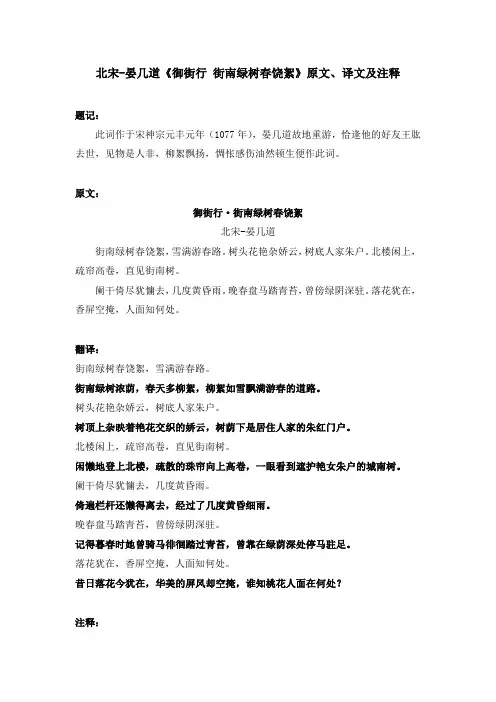 北宋-晏几道《御街行 街南绿树春饶絮》原文、译文及注释