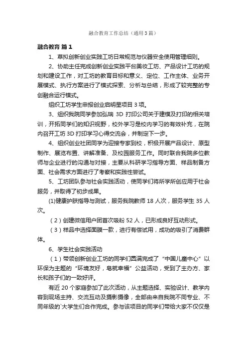 融合教育工作总结（通用3篇）