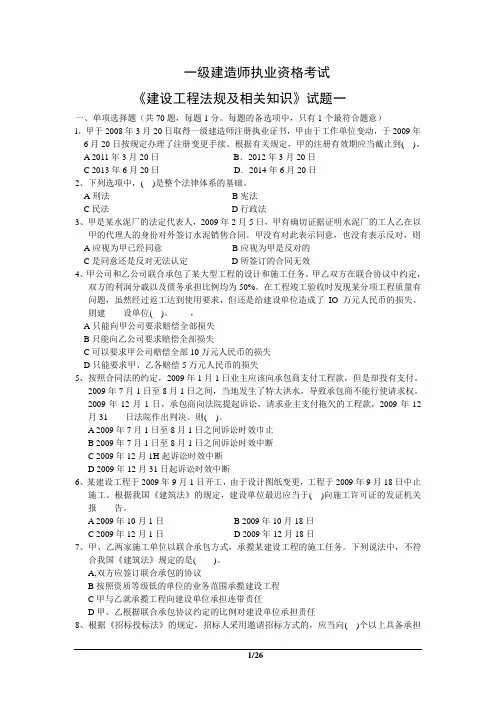 2019年年一级建造师《建设工程法规及相关知识》复习题.doc