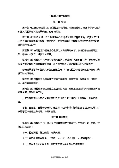 1接处警工作规则