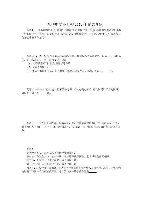 东华中学小升初2015年面试真题