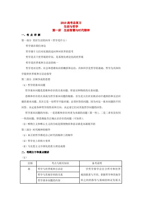 高考政治总复习教案 生活与哲学第一讲 生活智慧与时代精神 新人教版