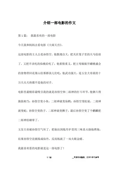 介绍一部电影的作文