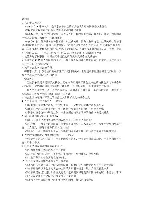毛概重点--第四章