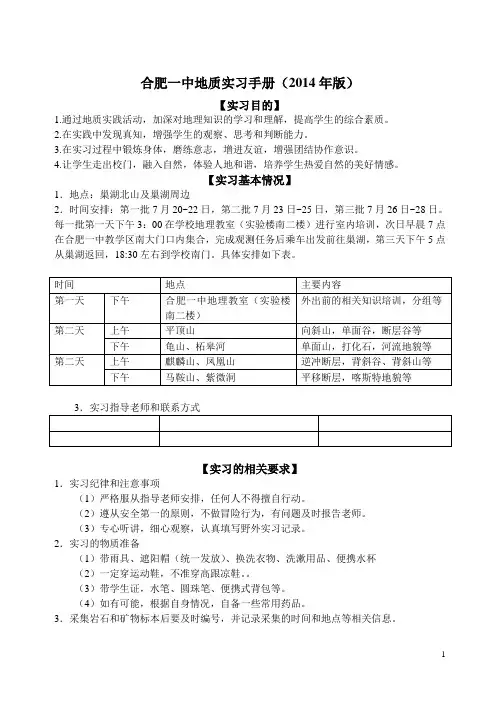 合肥一中地质实习手册2014年版(含学生学案)