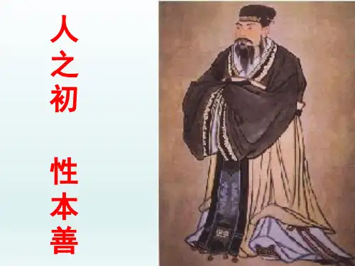 人教版选修《先秦诸子选读》：2.7仁义礼智-我固有之 课件(共43页)
