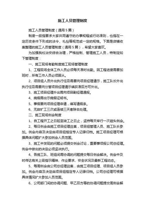 施工人员管理制度