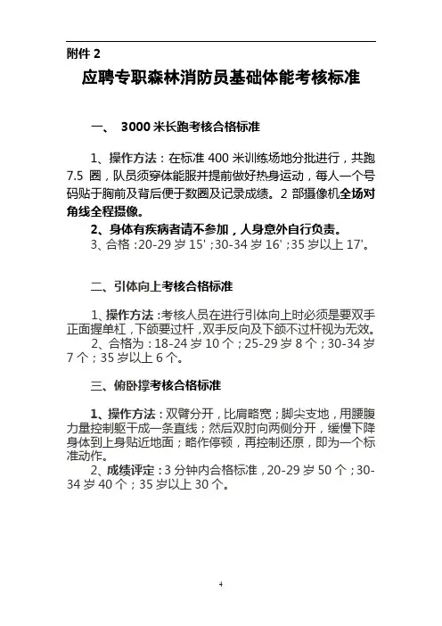 应聘专职森林消防员基础体能考核标准【模板】