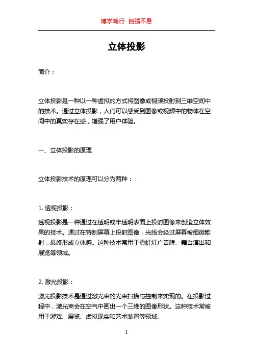 立体投影_精品文档